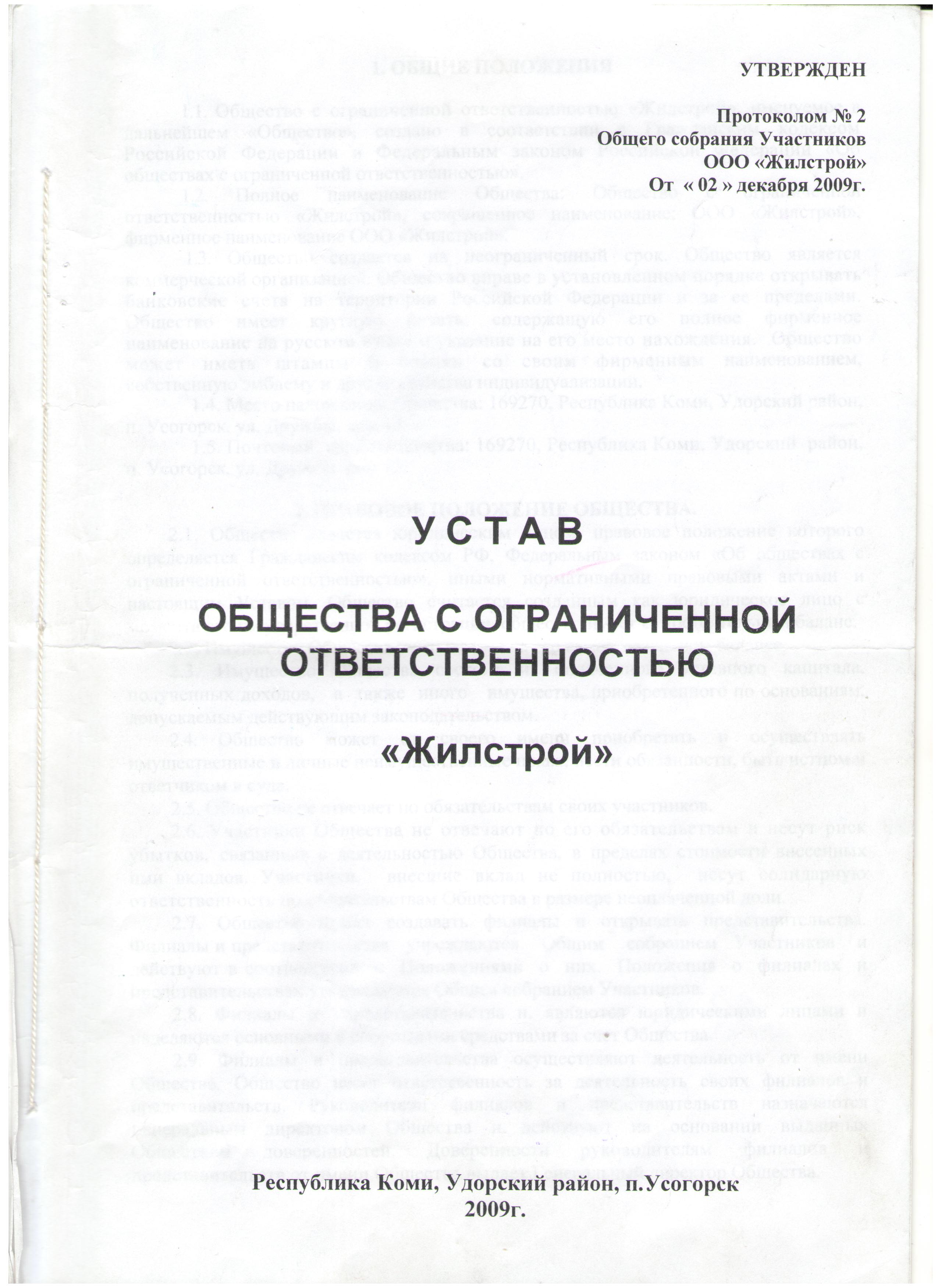 Устав страница 1 Устав страница 1