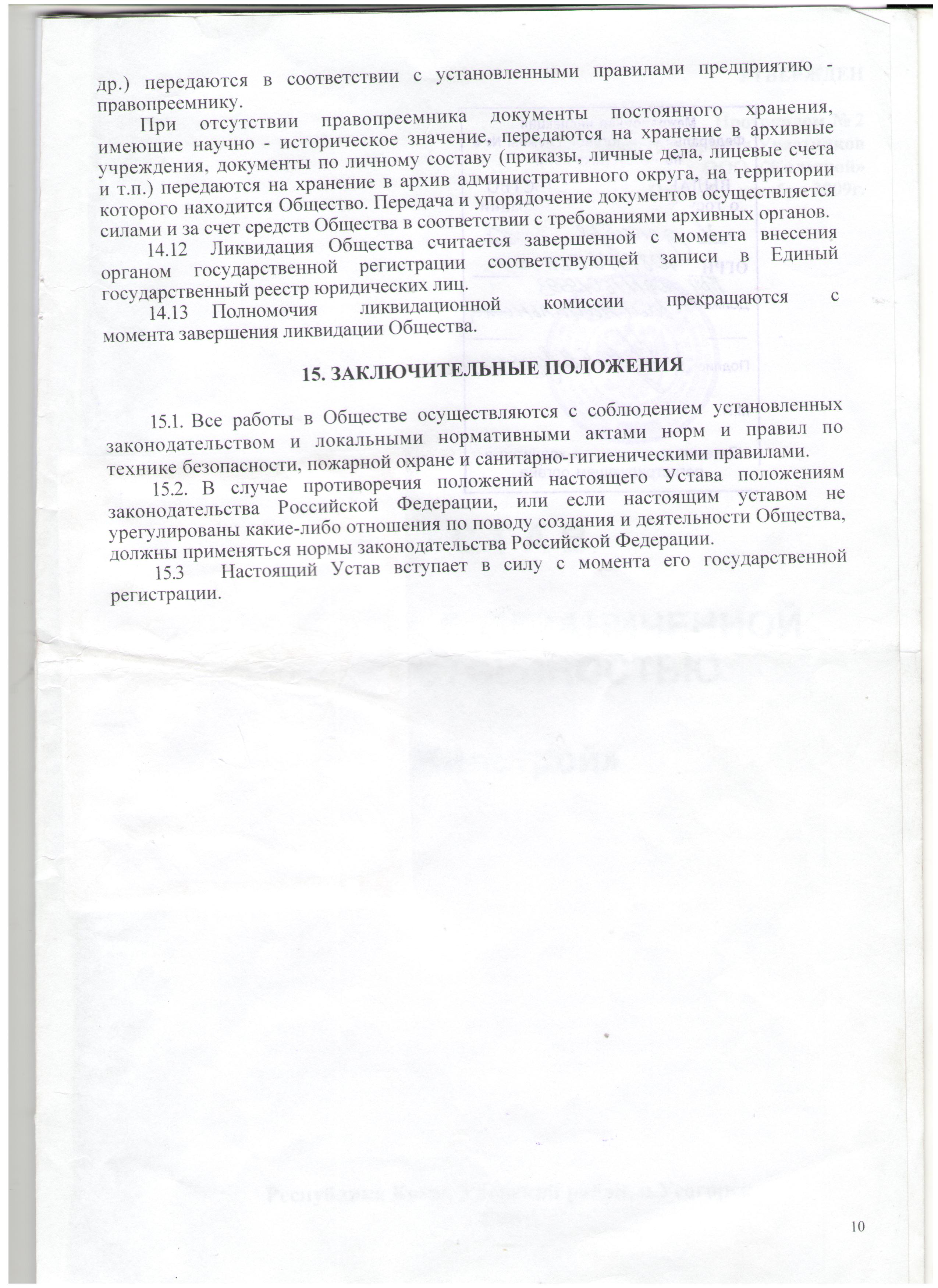 Устав стр.10 Устав стр.10