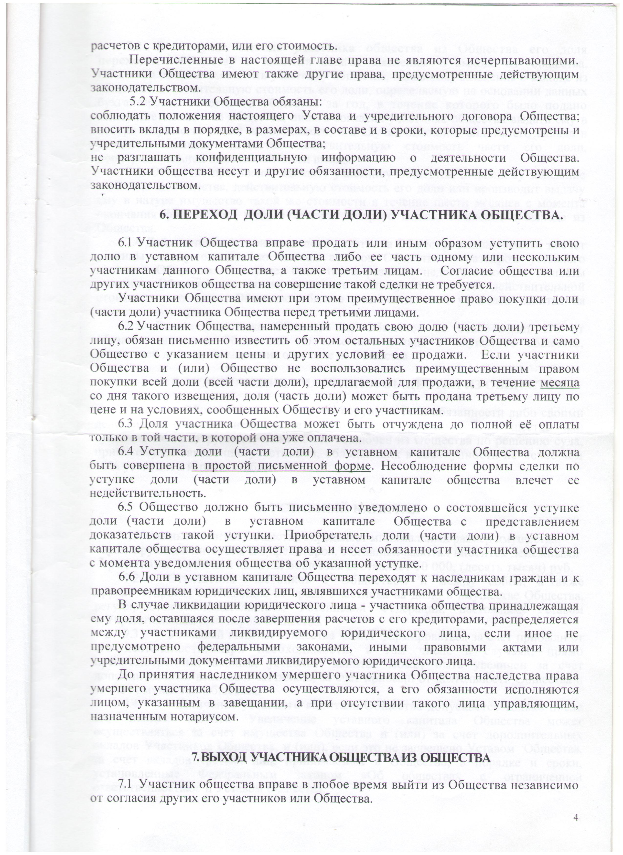 Устав стр.4 Устав стр.4