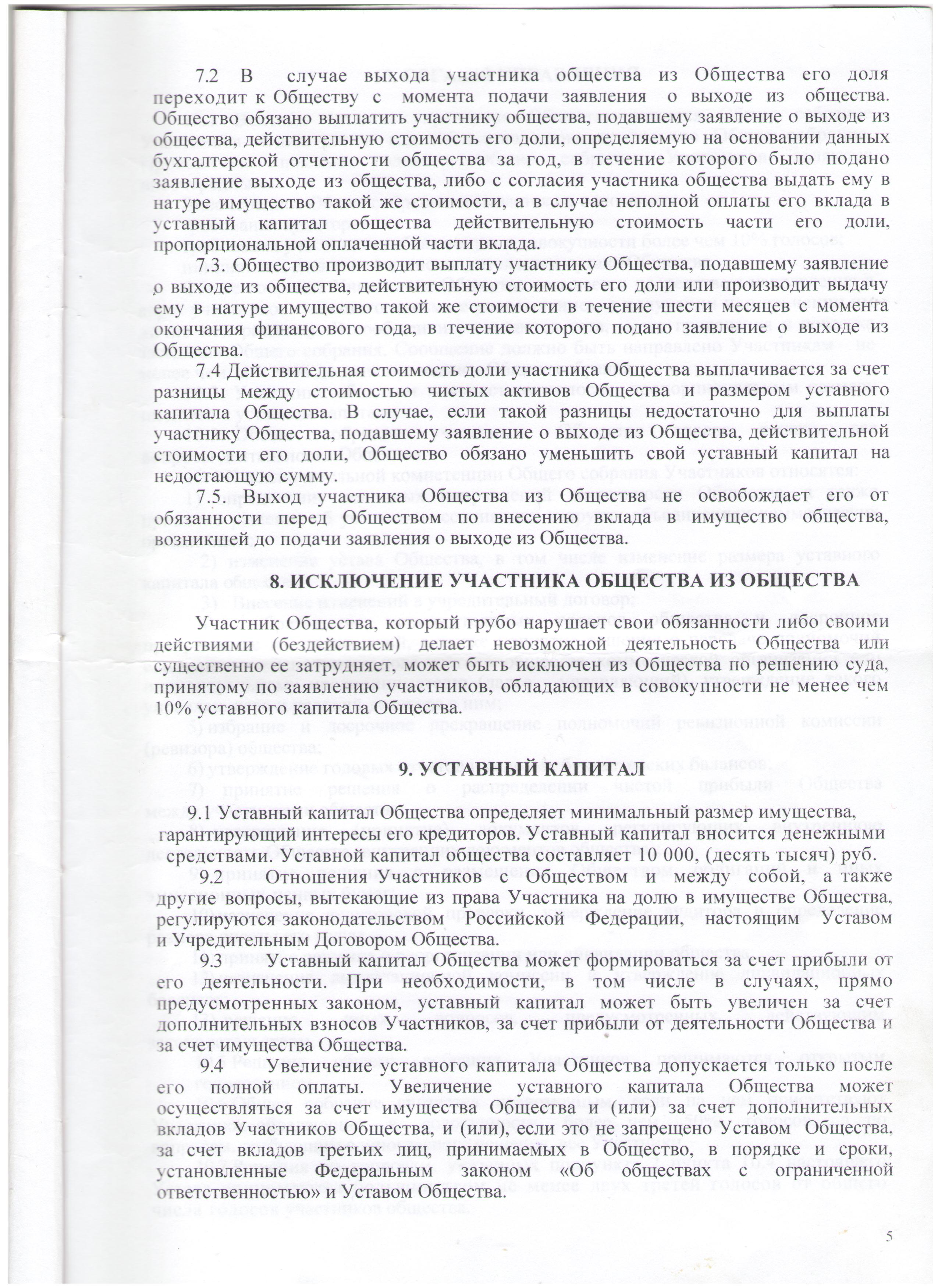 Устав стр.5 Устав стр.5