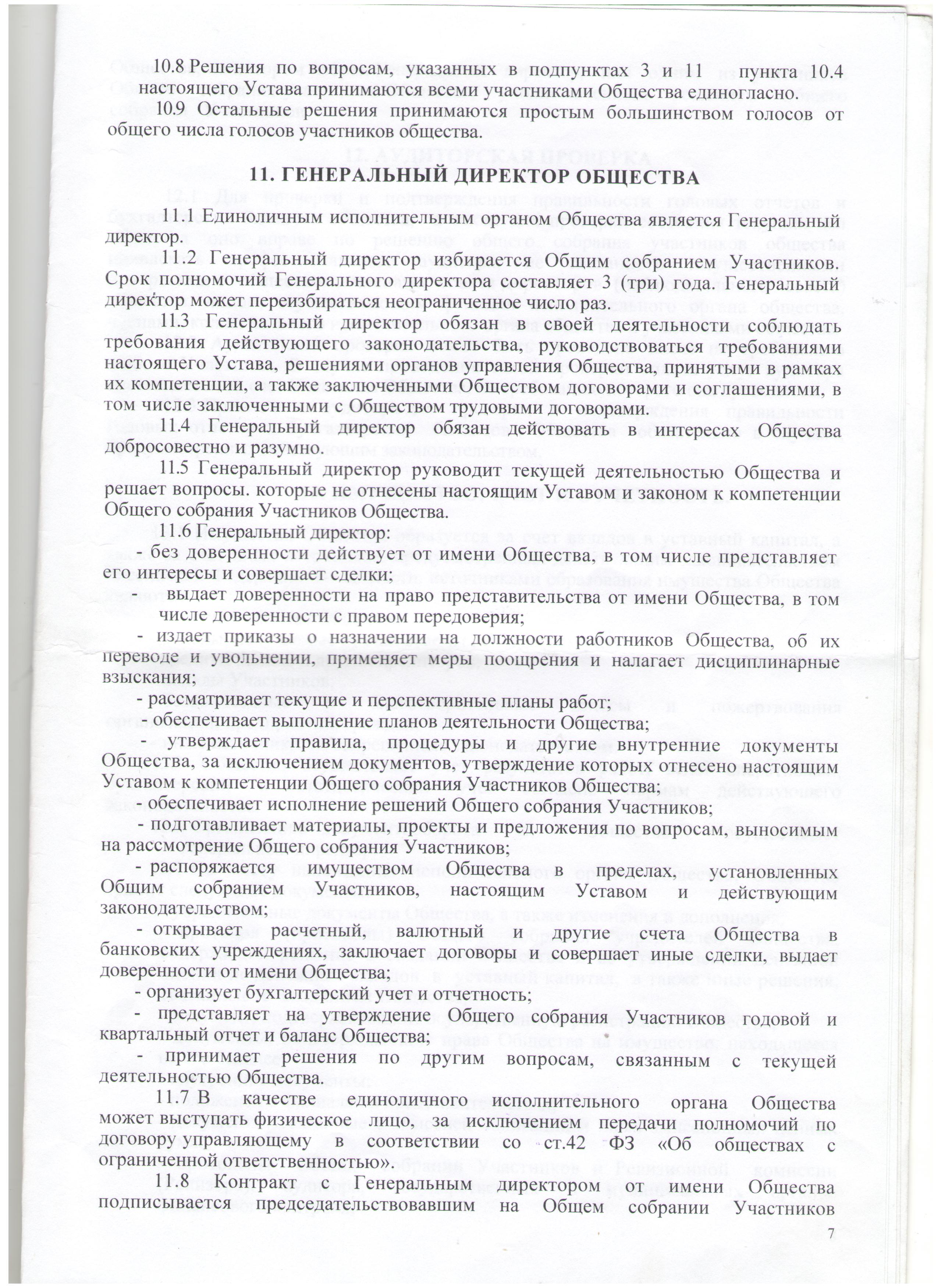 Устав стр.7 Устав стр.7