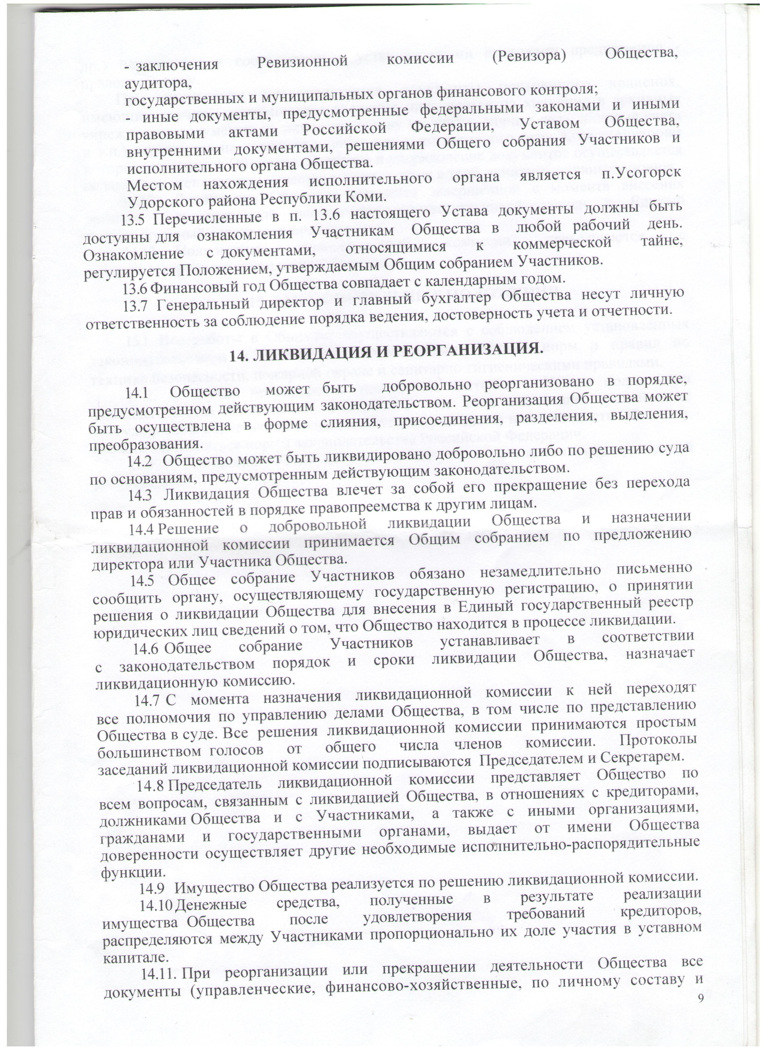 Устав стр.9 Устав стр.9