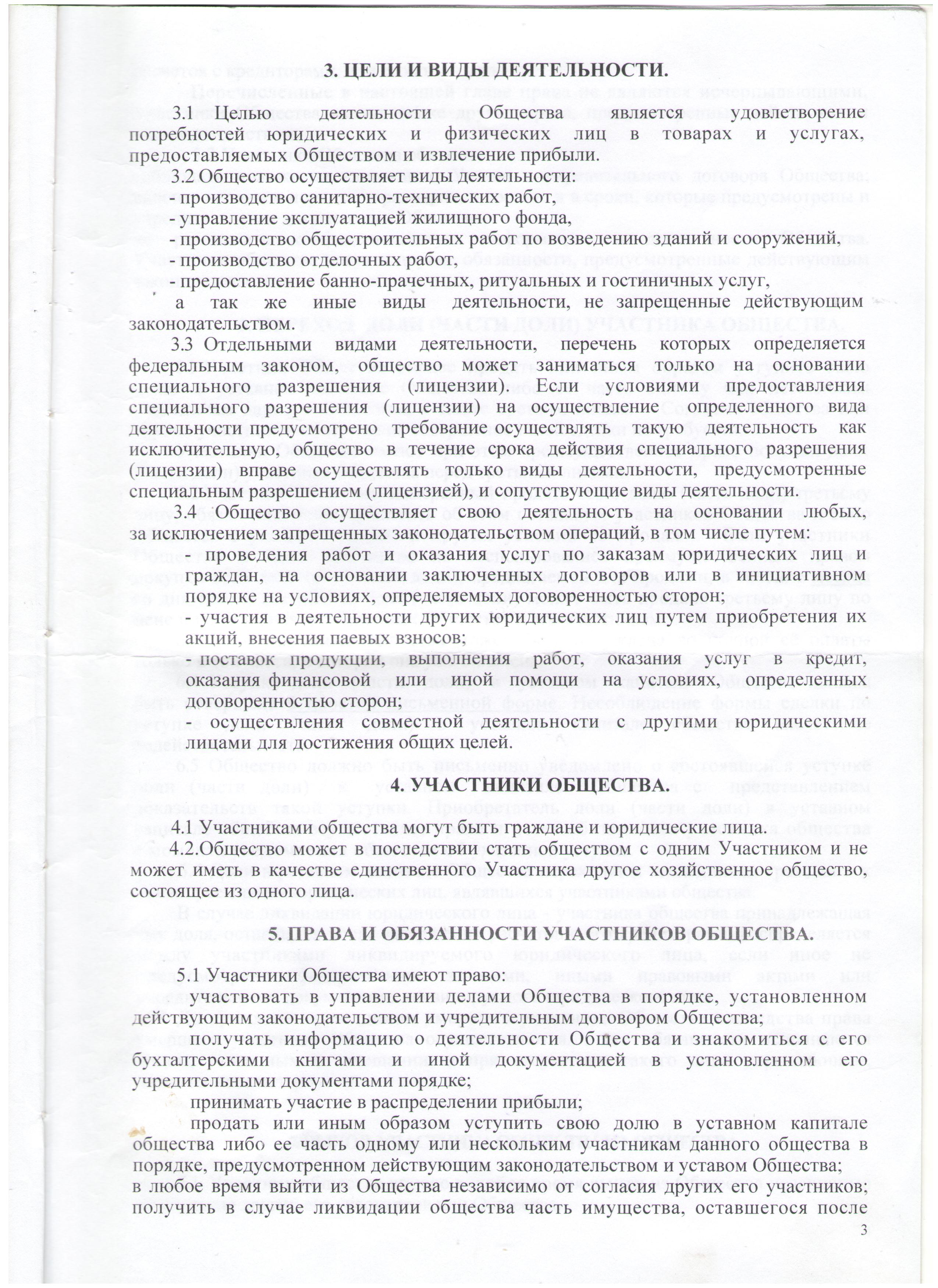 Устав стр.3