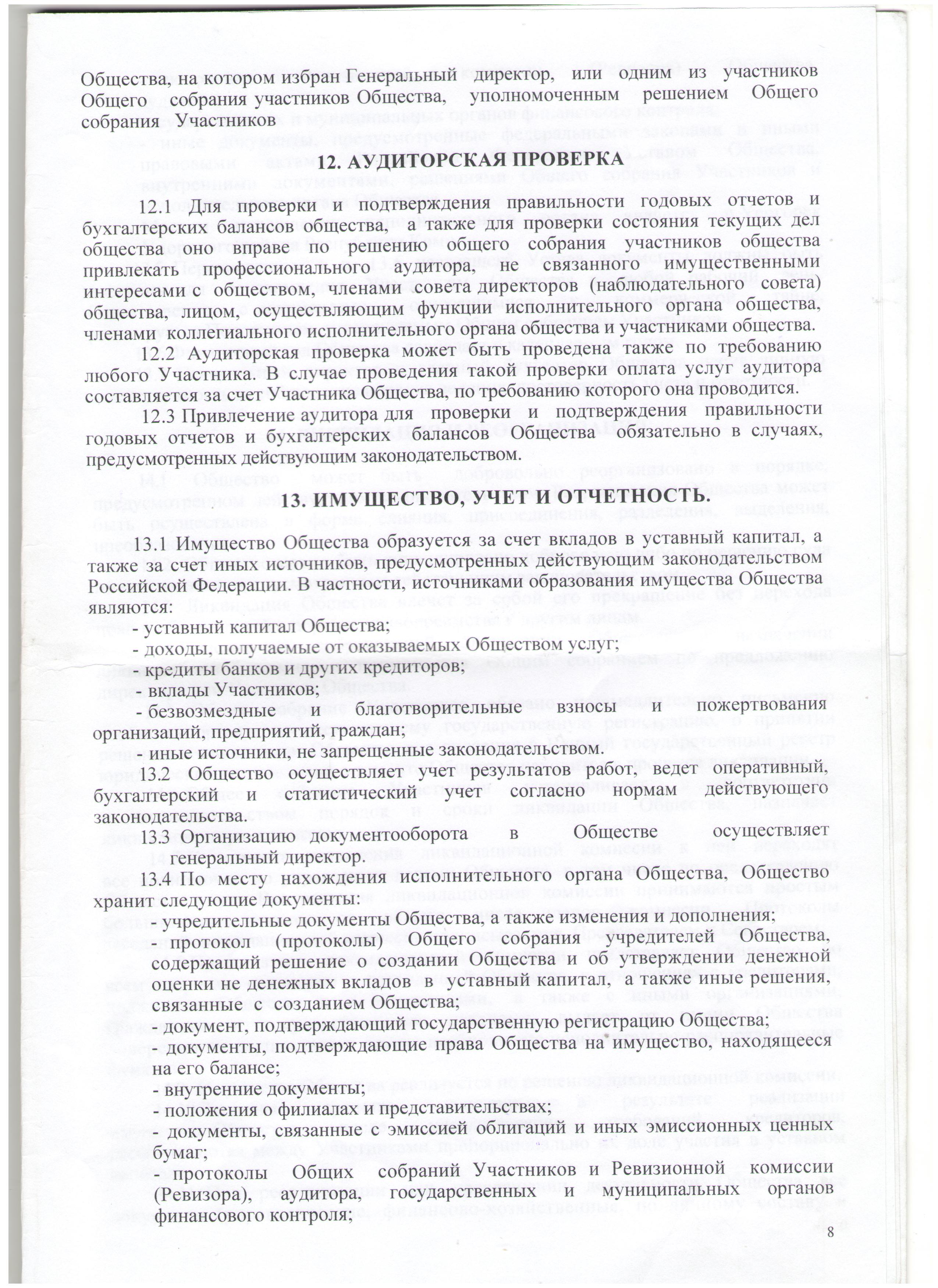 Устав стр.8