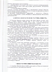 Устав стр.4