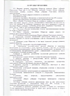 Устав стр.6